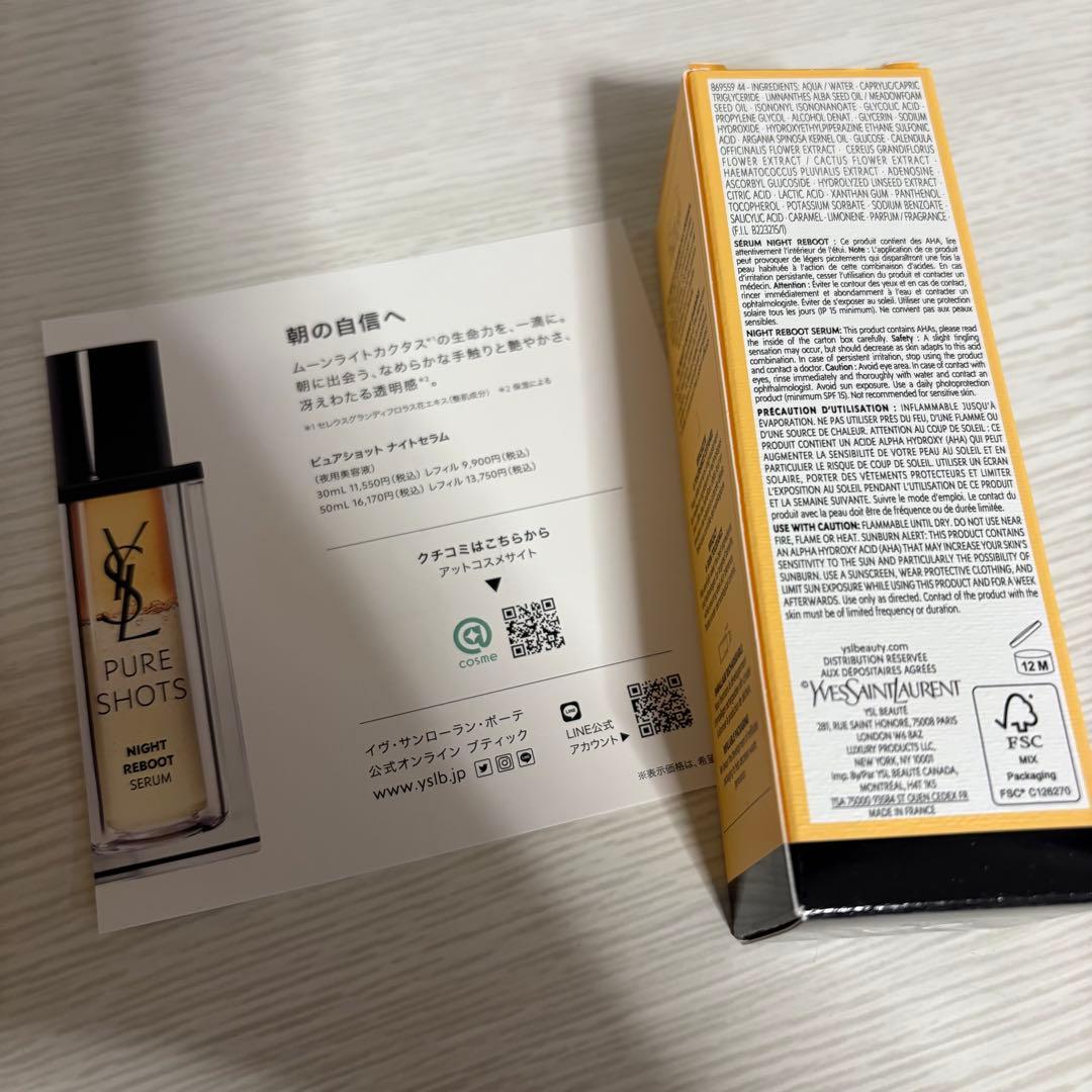 YSL ピュアショット ナイトセラム PURE SHOT イヴサンローラン