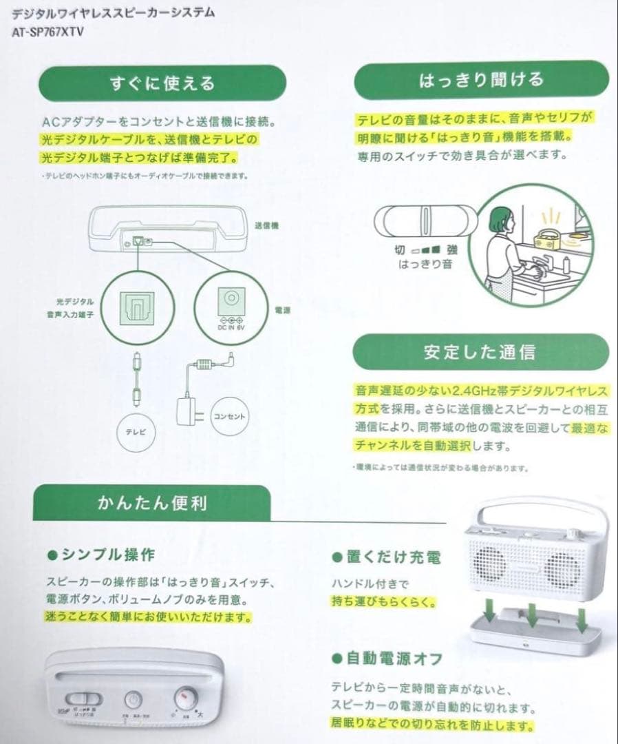 【新品】【未使用】◼︎audio-technica◼︎ワイヤレススピーカーシステム