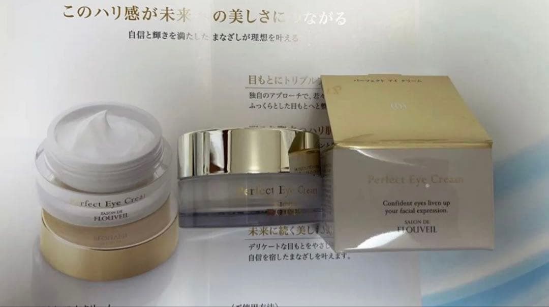 パーフェクトアイクリーム　保湿クリーム　サロンドフルベール化粧品　フルベール