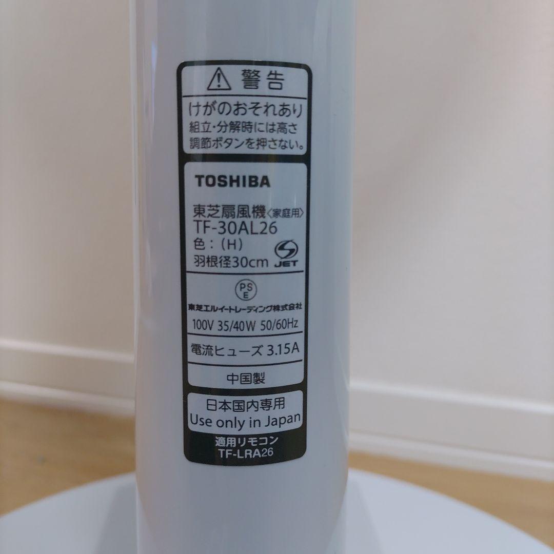 【ほぼ新品】東芝AC扇風機◆TF-30AL26◆2024年製