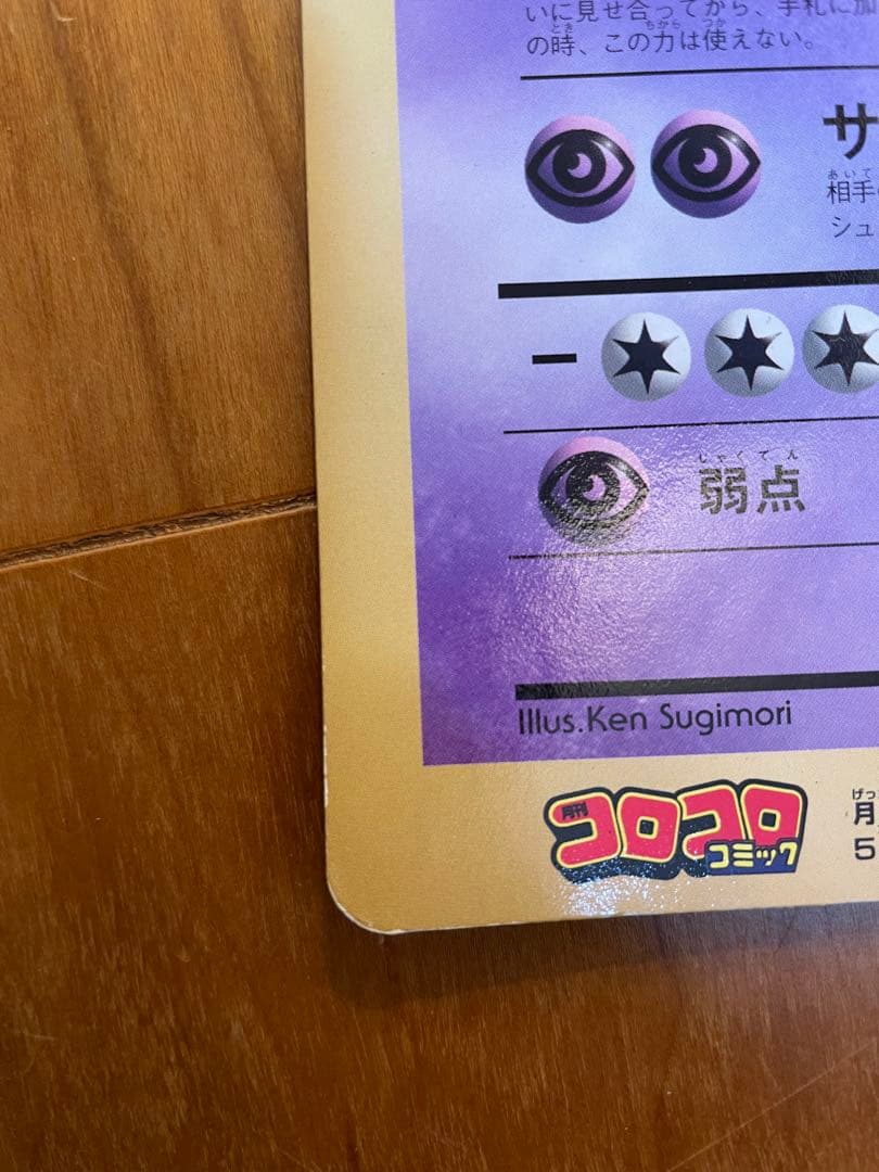 ミュウツーの逆襲 コロコロ　スペシャルジャンボカード