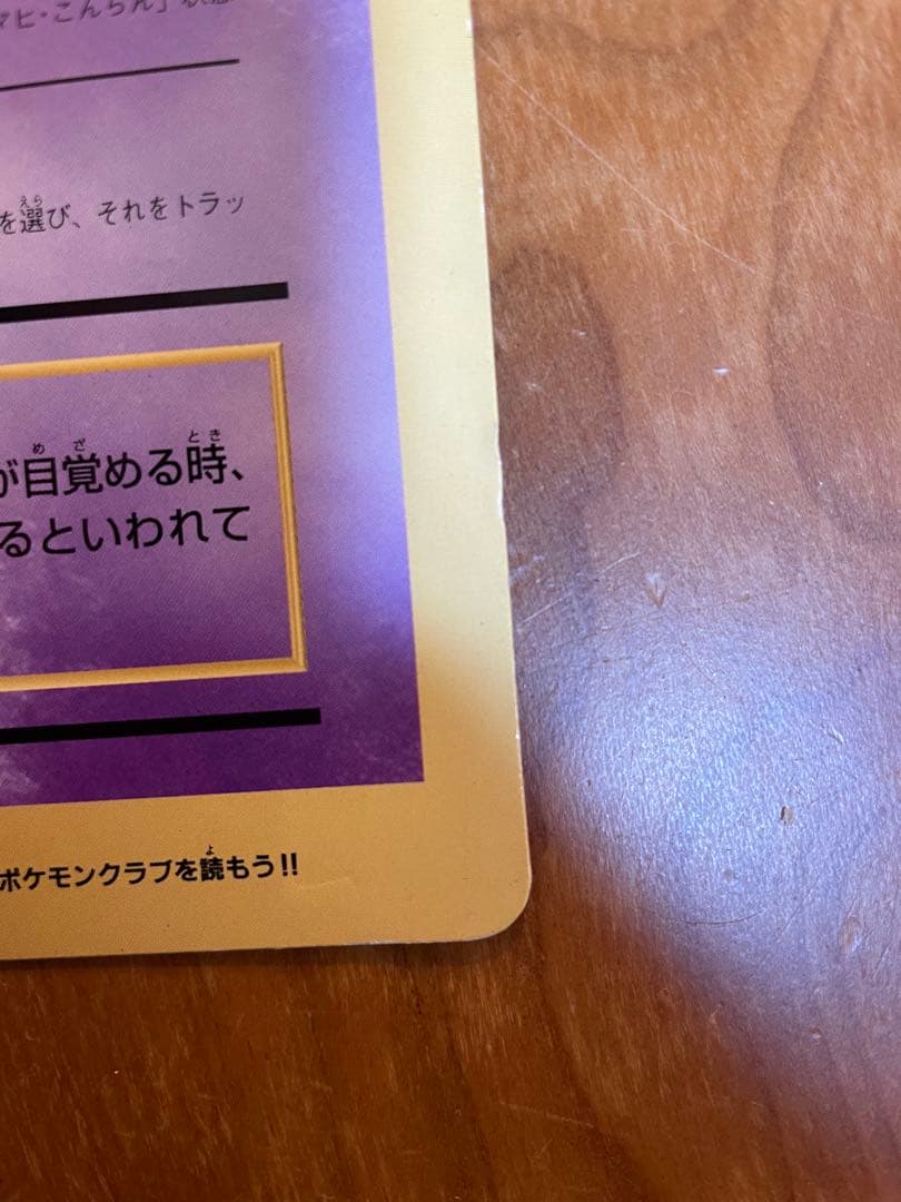 ミュウツーの逆襲 コロコロ　スペシャルジャンボカード