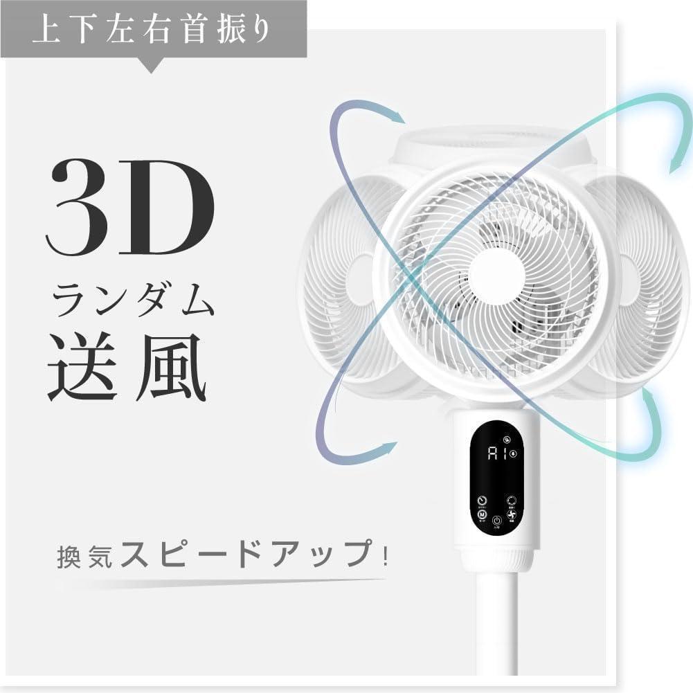 扇風機 リビング サーキュレーター 4モード 3D首振り リビング扇風機 静音