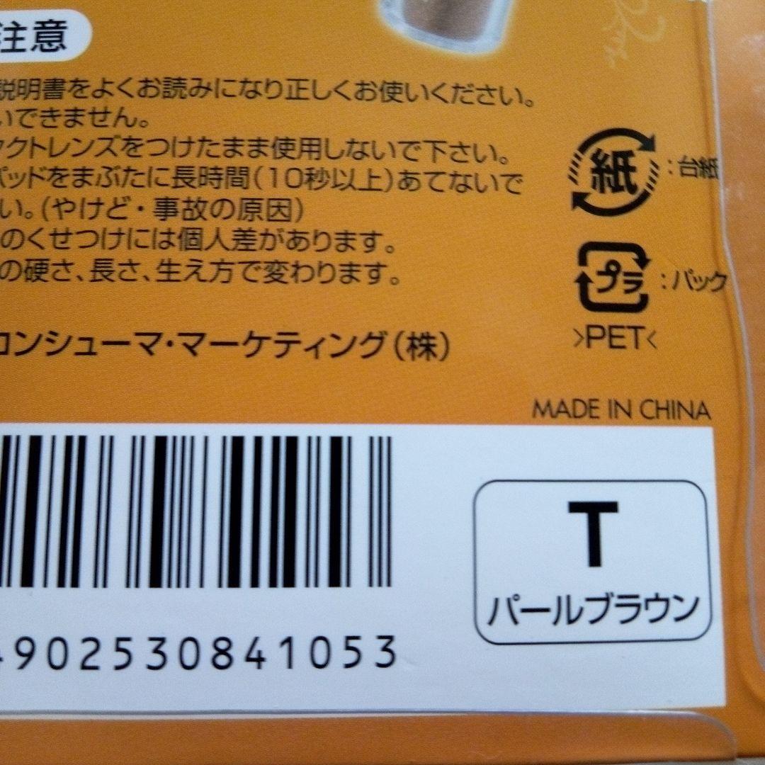 廃盤品★新品未開封★日立まつ毛カーラーアイクリエ　パールブラウン★希少★