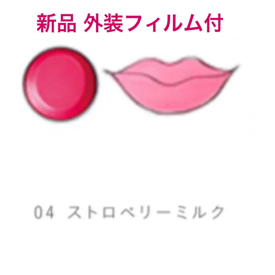 Chicca キッカ　リップスティック　04 ストロベリーミルク
