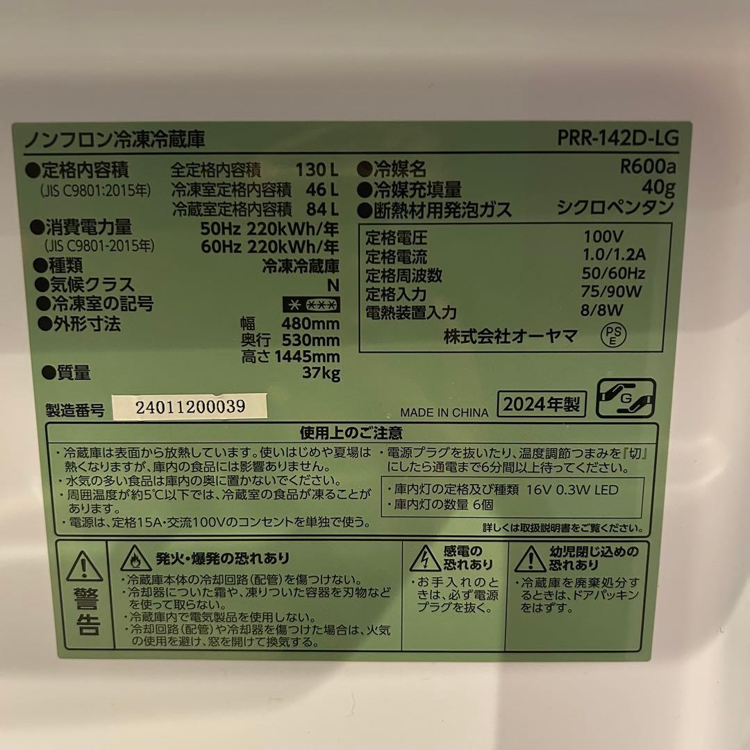 冷蔵庫 レトロ ミントグリーン 130L PRR-142D-LG 2024年製