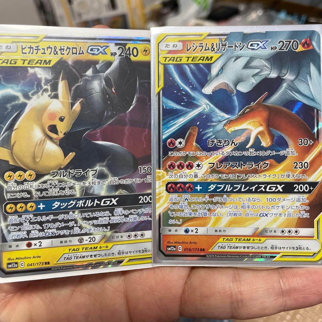 ピカチュウ＆ゼクロムGX レシラム＆リザードンGX