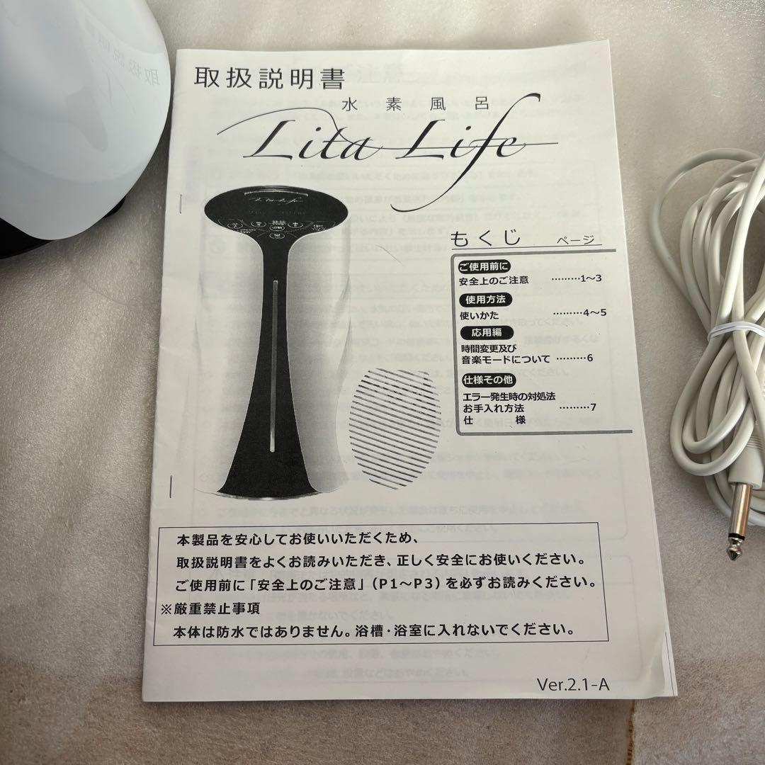 【動作確認済】リタライフ Lita Life 水素風呂 Ver.1