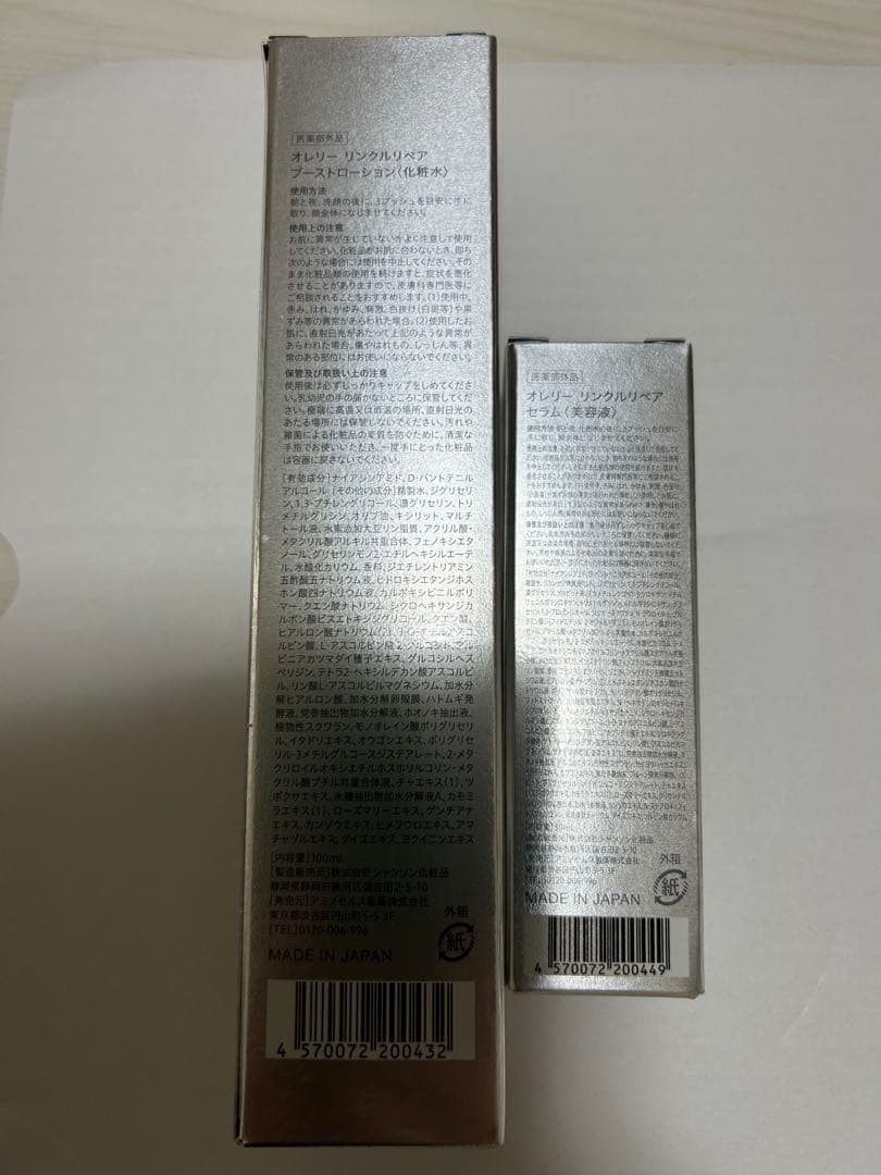 オレリーリンクルリペアローション リンクルリペアセラム美容液