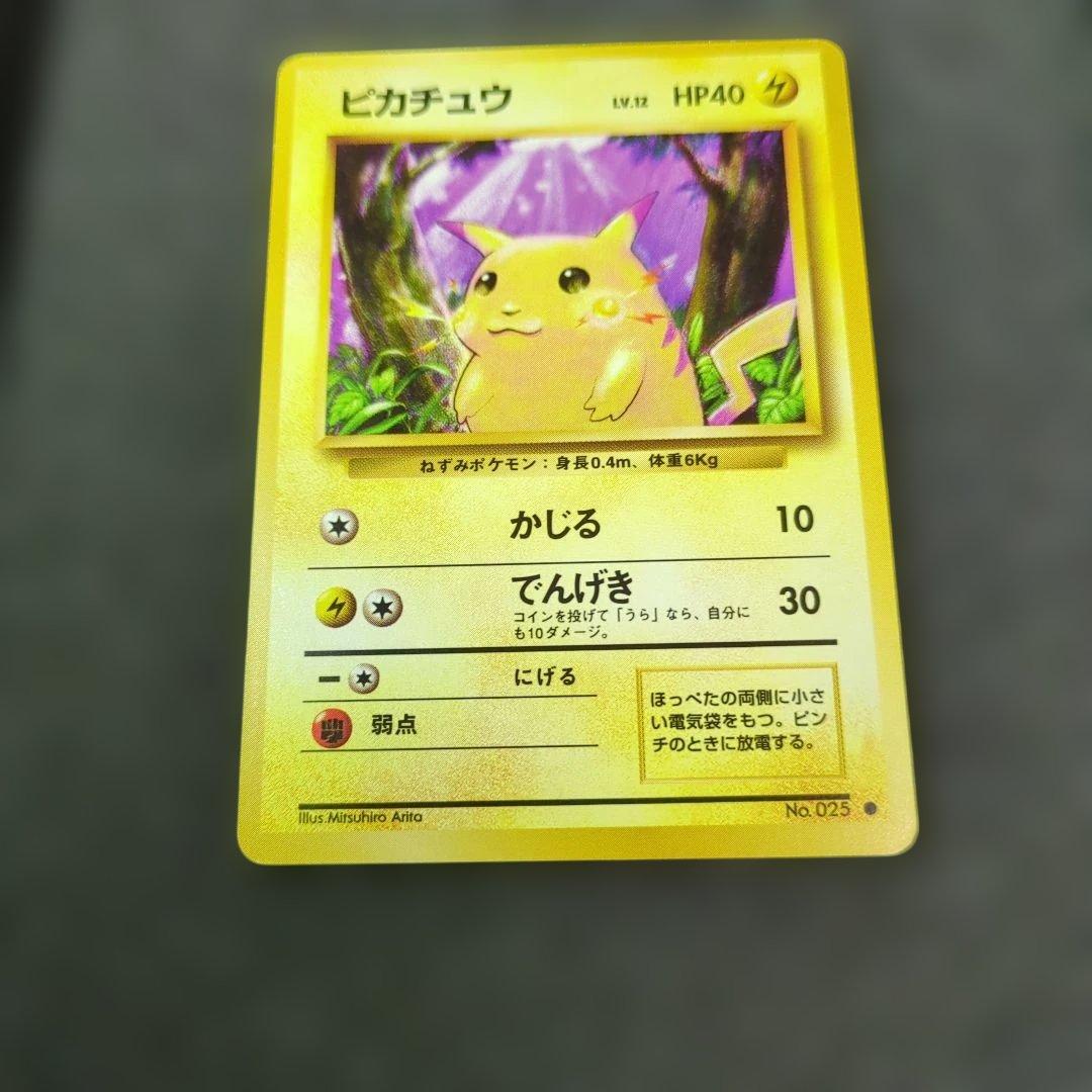 極美品✨　希少　ピカチュウ ● 拡張第一弾　マークあり　かじる　旧裏