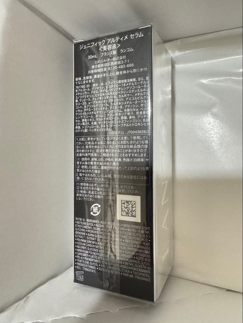 新品 ランコム ジェニフィック アルティメ セラム 30ml+レフィル50ml
