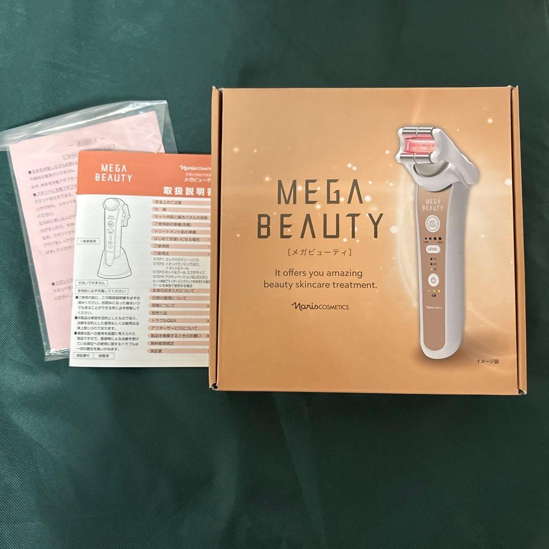 最終お値下げ！ナリス メガビューティ MEGA BEAUTY 美顔器