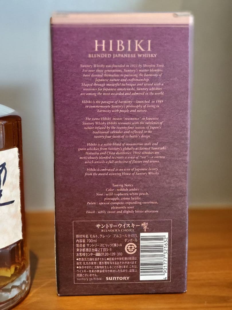 響 Blenders Choice 700ml　箱あり