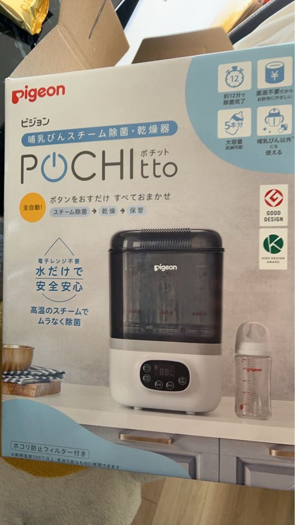 PIGEON ピジョン 哺乳びんスチーム 除菌・乾燥器 POCHITTO