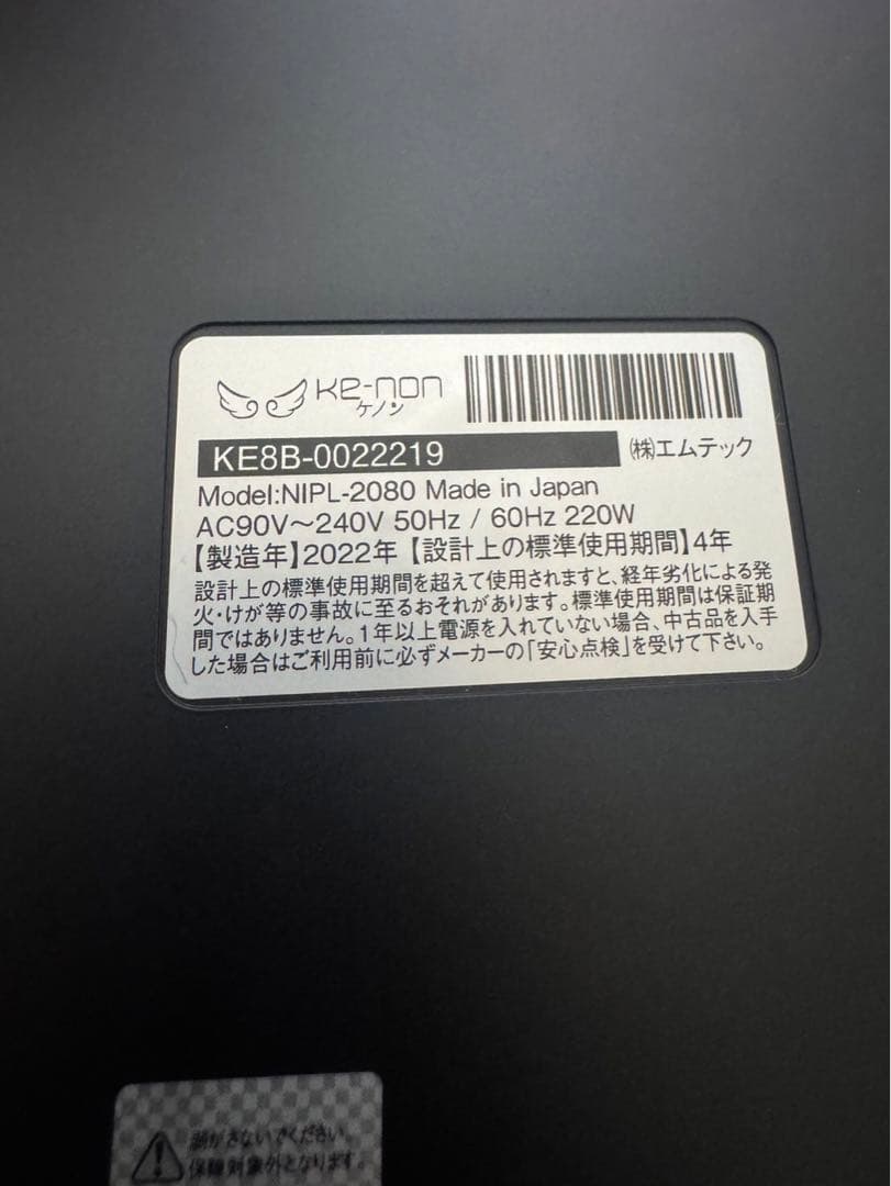ケノン　ver 8.6 J Kenon 脱毛器　スーパープレミアム2