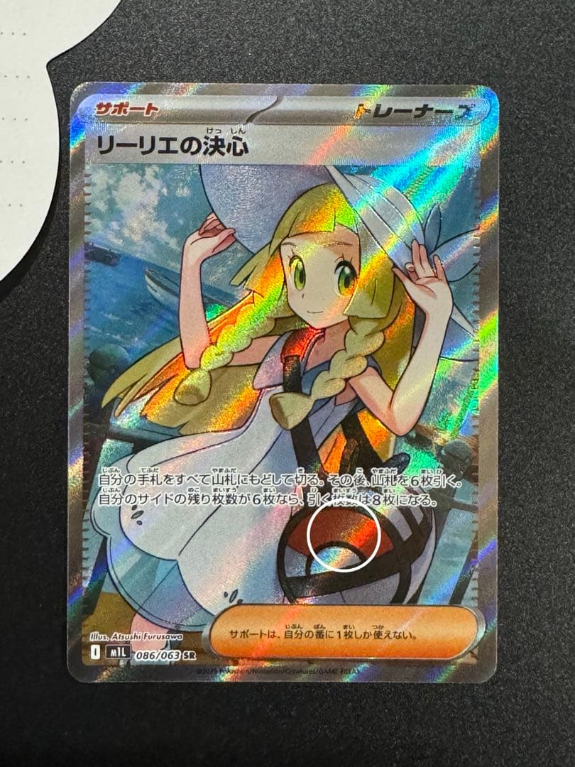 ポケモンカードゲーム リーリエの決心 SR