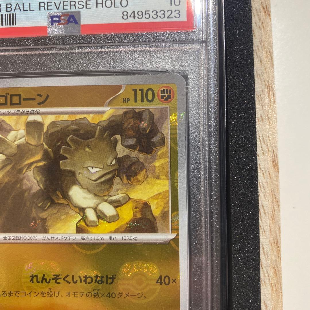 ゴローン　マスボミラー　PSA10 ポケモンカード