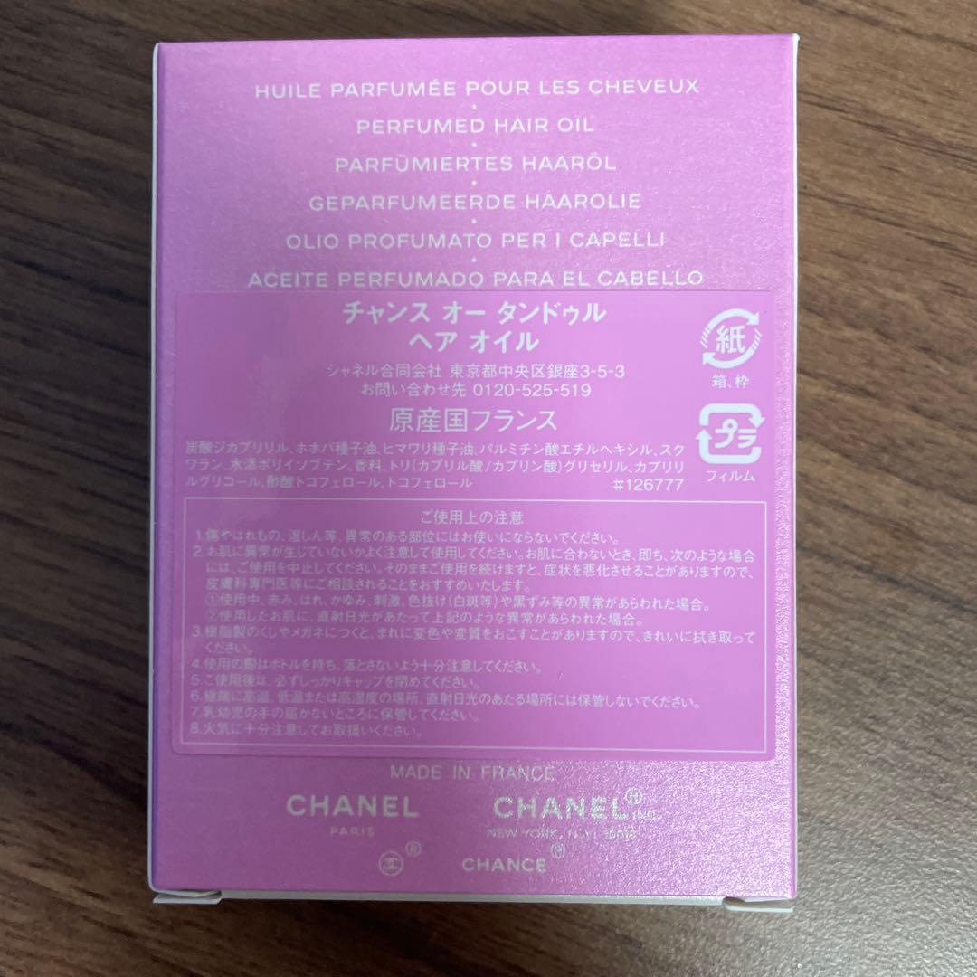 【CHANEL】チャンスオータンドゥルヘアオイル
