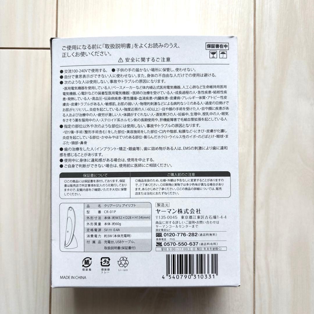 クリアージュアイリフト　充電ケーブル付き