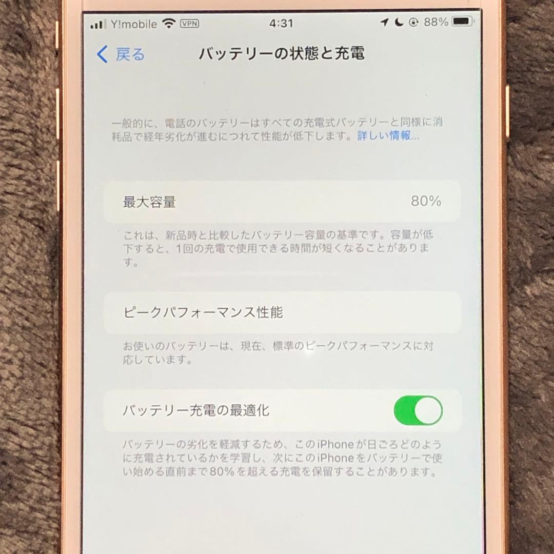 iPhone8 plus 256GB ゴールド 本体 バッテリー80％