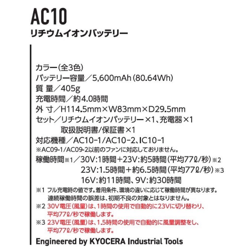 2026 NEW　バートル　AC10-1&AC10　35＆78　デバイスセット