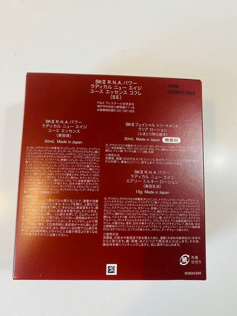 SK-II R.N.A.パワー エッセンス コフレセット 新品未開封