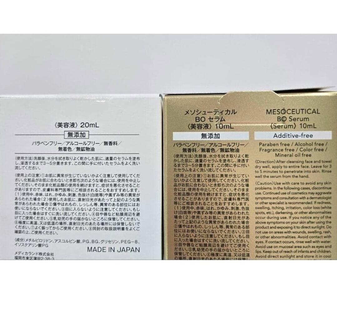 メソシューティカル　VCセラム20ml&BOセラム10ml