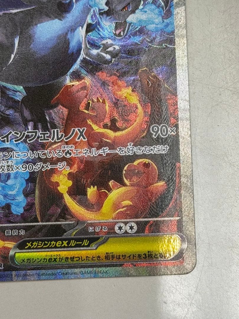 メガリザードンXex SAR センタリング良品