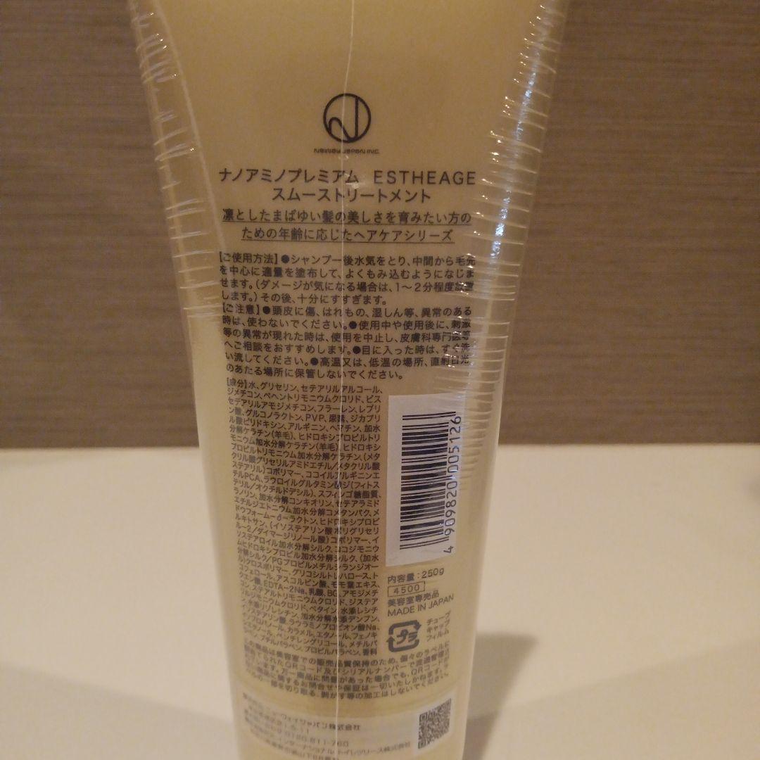 250g ナノアミノプレミアム ESTHEAGE スムーストリートメント