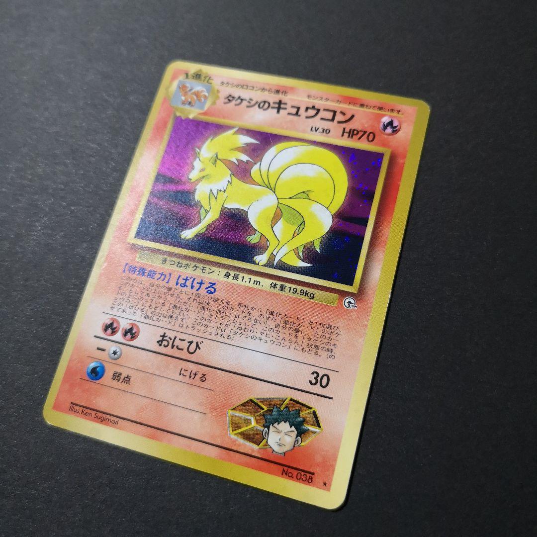 ポケモンカード　旧裏　3枚セット　タケシ他