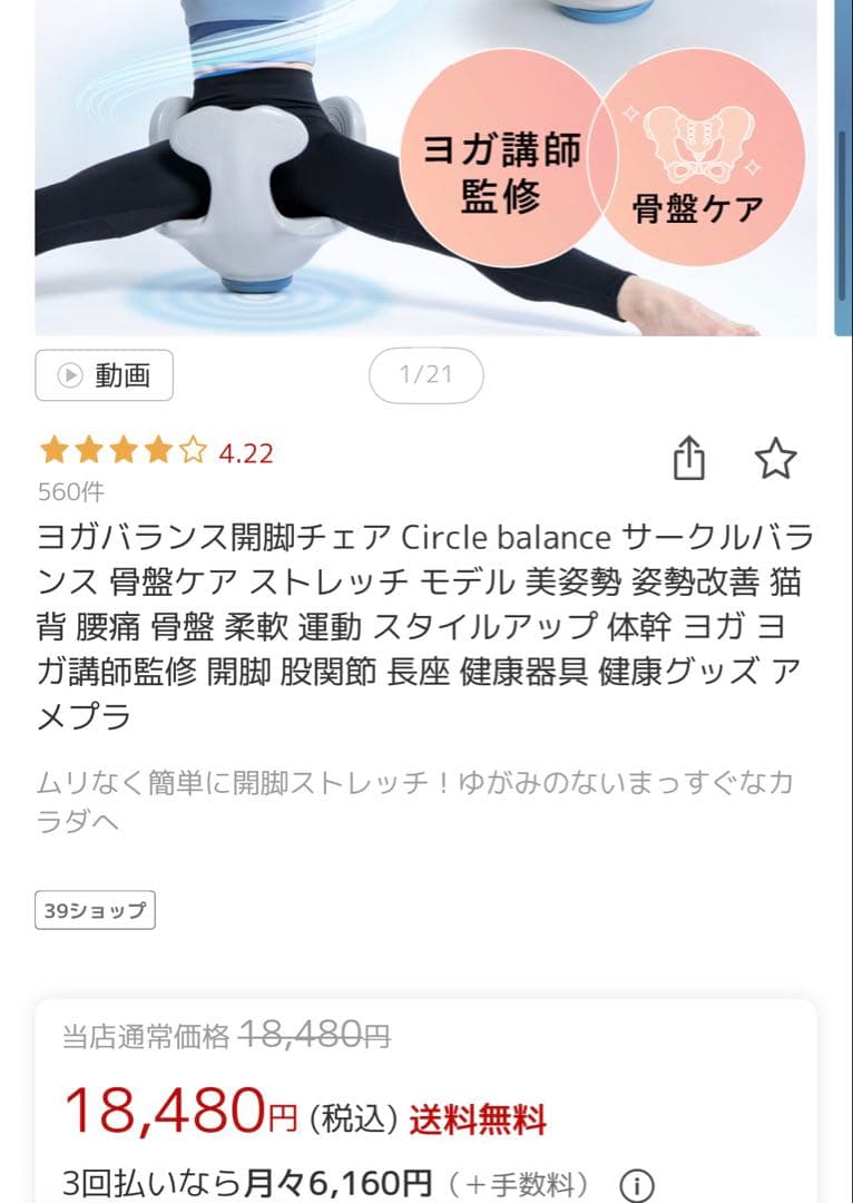 Circle balance ヨガバランス 開脚チェア