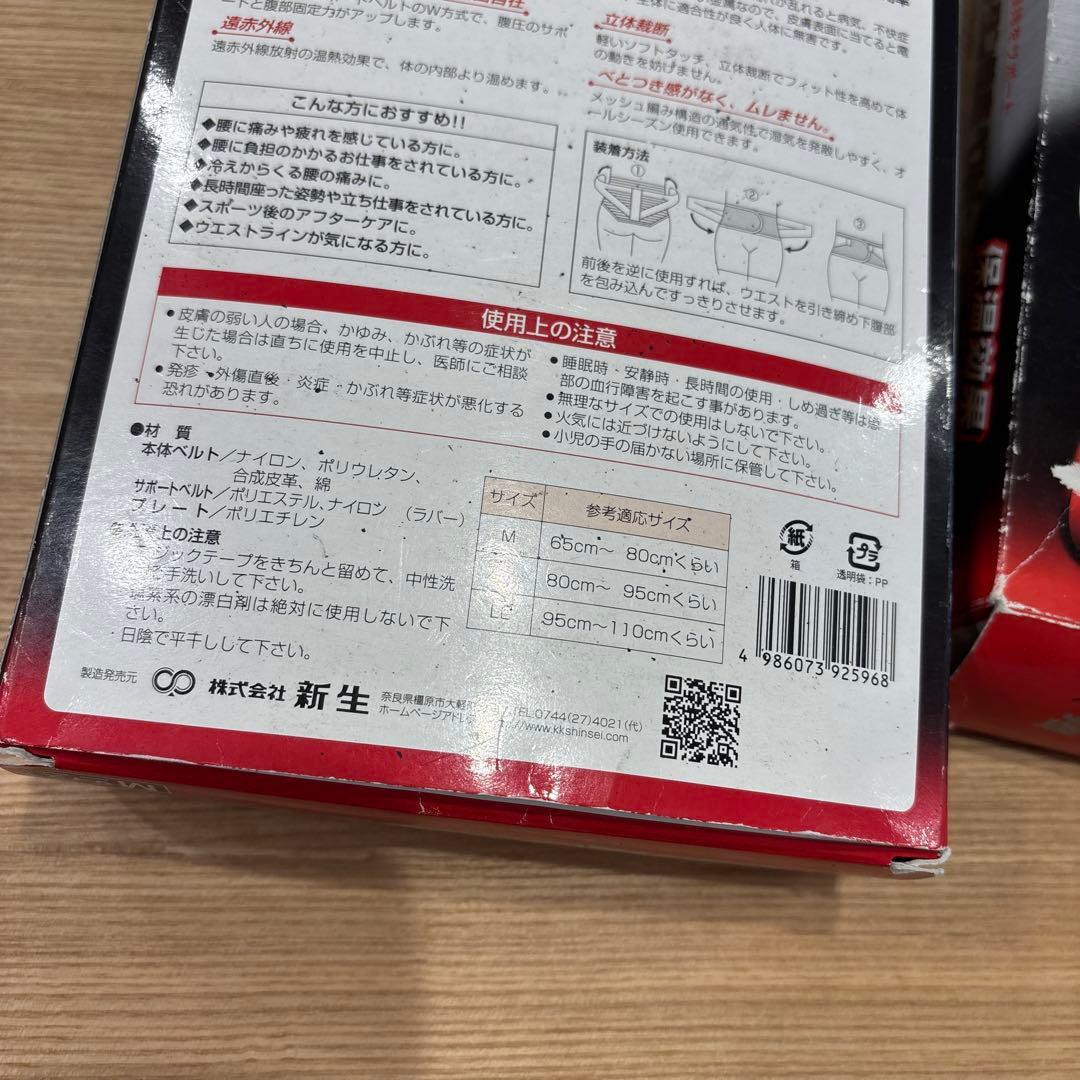 新生 遠赤外線 チタン健康ベルト Mサイズ 2個セット