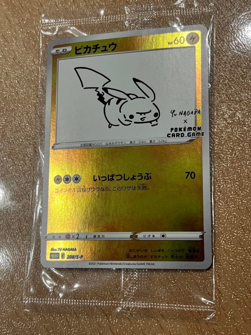 ピカチュウ：YU NAGABA×ポケモンカードゲーム PROMOいっぱつしょうぶ
