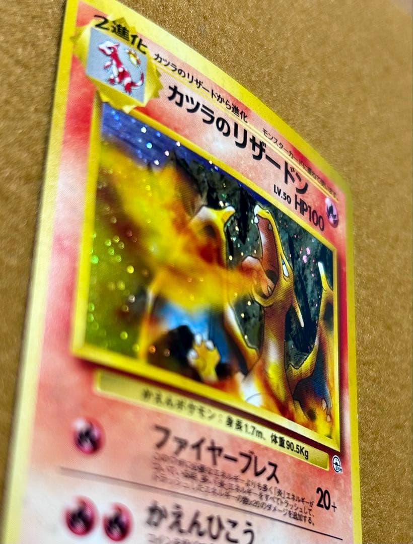 旧裏 ポケモンカード カツラのリザードン ★ ジム拡張第2弾 闇からの挑戦