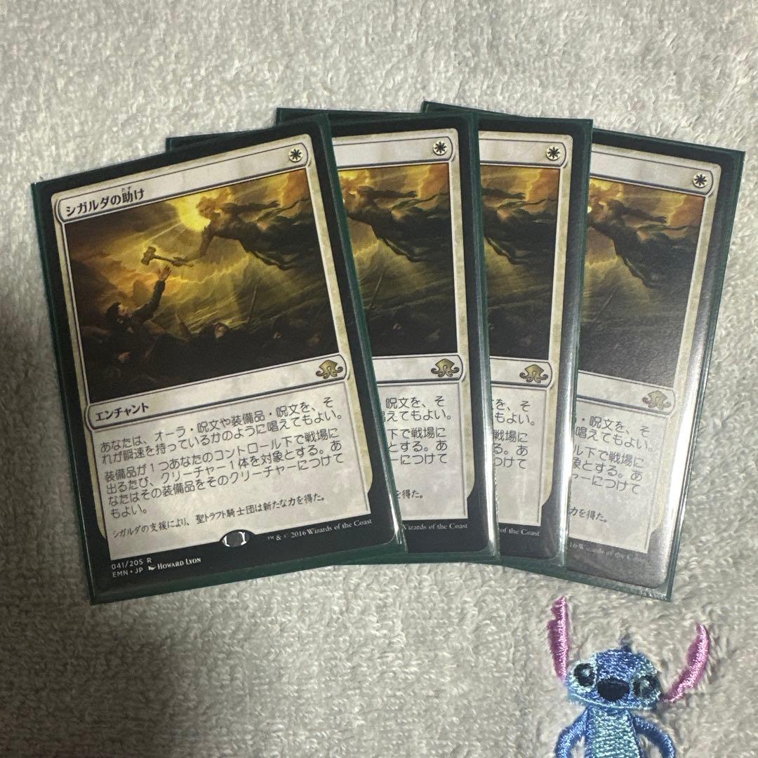 MTG EMM シガルダの助け 3枚 まとめ