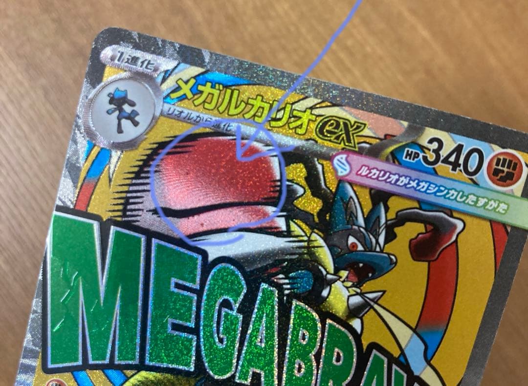 ［中国語エラー］　メガドリームex メガルカリオex MA ポケモンカード