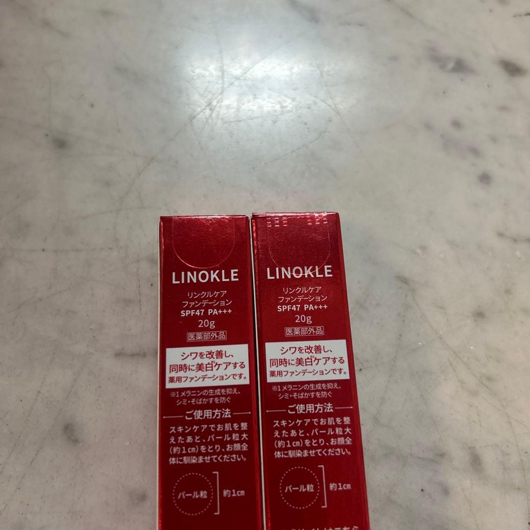 【新品•未開封】LINOKLE しわケアファンデーション 30g 2本セット