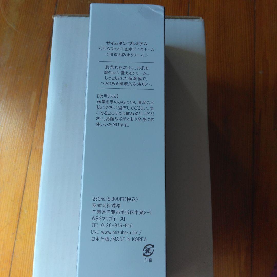 ボディクリーム SAIMDANG CICA Face & Body CREAM 250ml