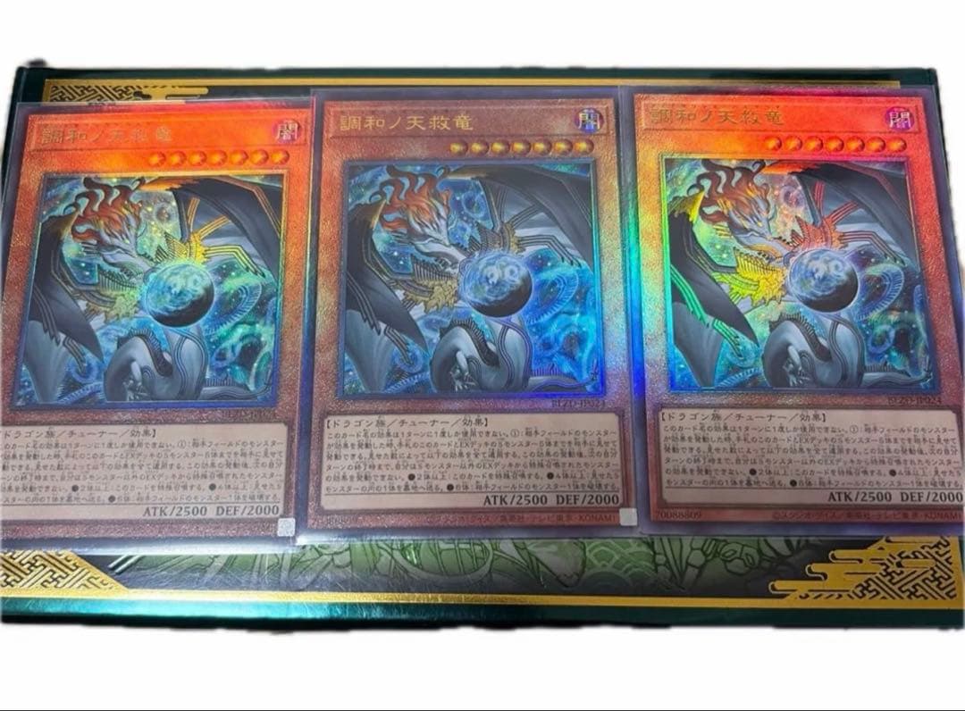 【遊戯王】調和ノ天救竜　レリーフ　ハルモニア