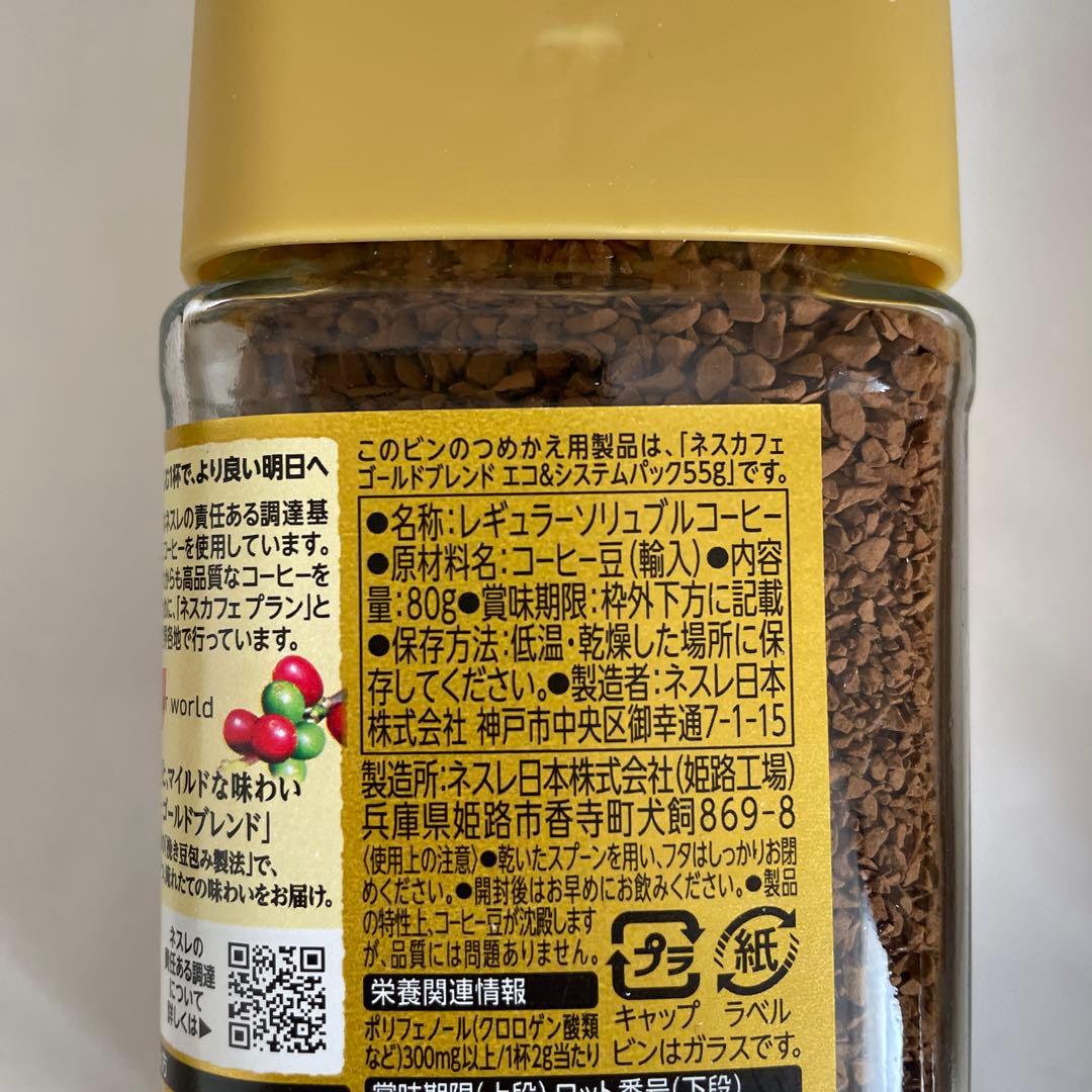 ネスカフェゴールドブレンド