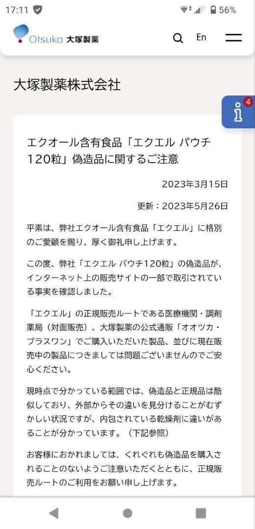 大塚製薬 エクエル パウチ エクオール含有食品 3袋セット 国内正規品
