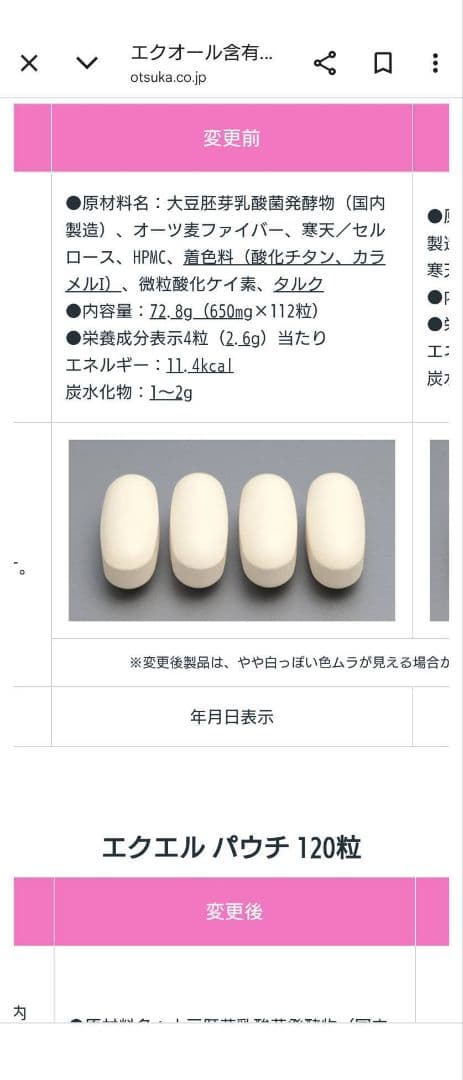 大塚製薬 エクエル パウチ エクオール含有食品 3袋セット 国内正規品