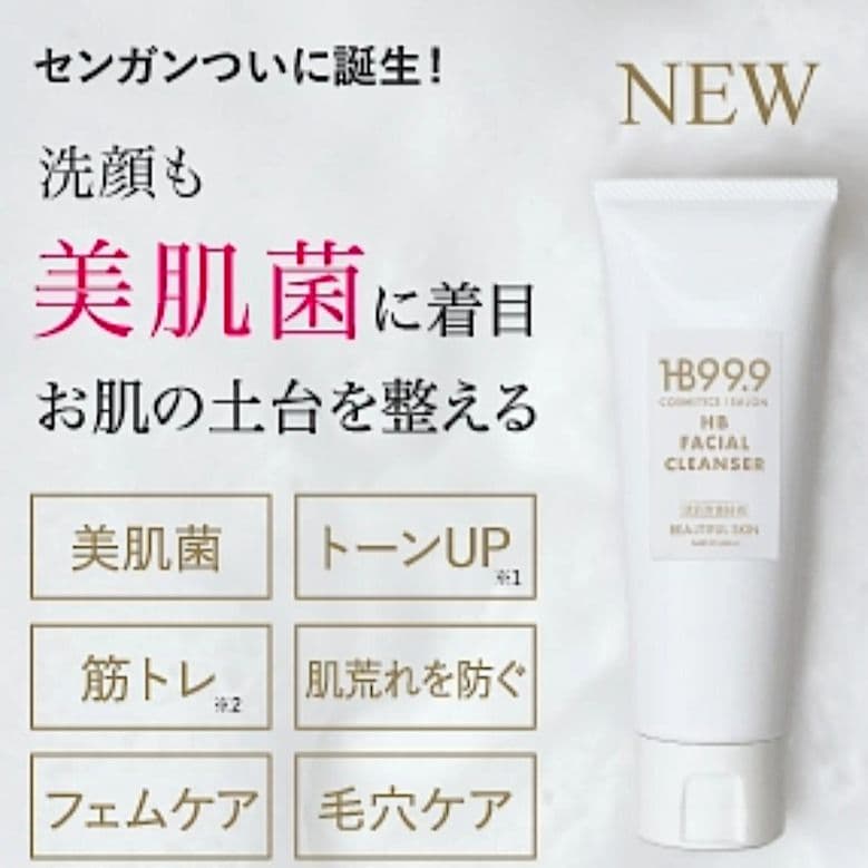 ハッチィング HBセンガン HBクレンジング