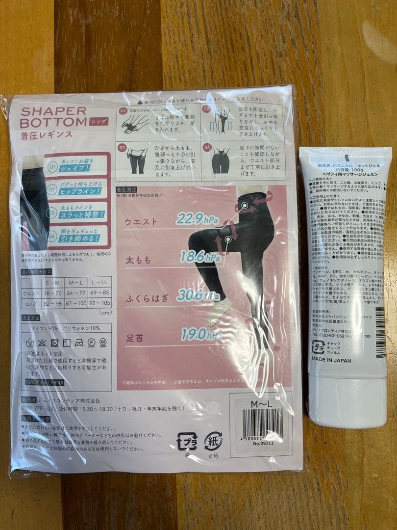 着圧レギンス＆ボタニカルホットジェル