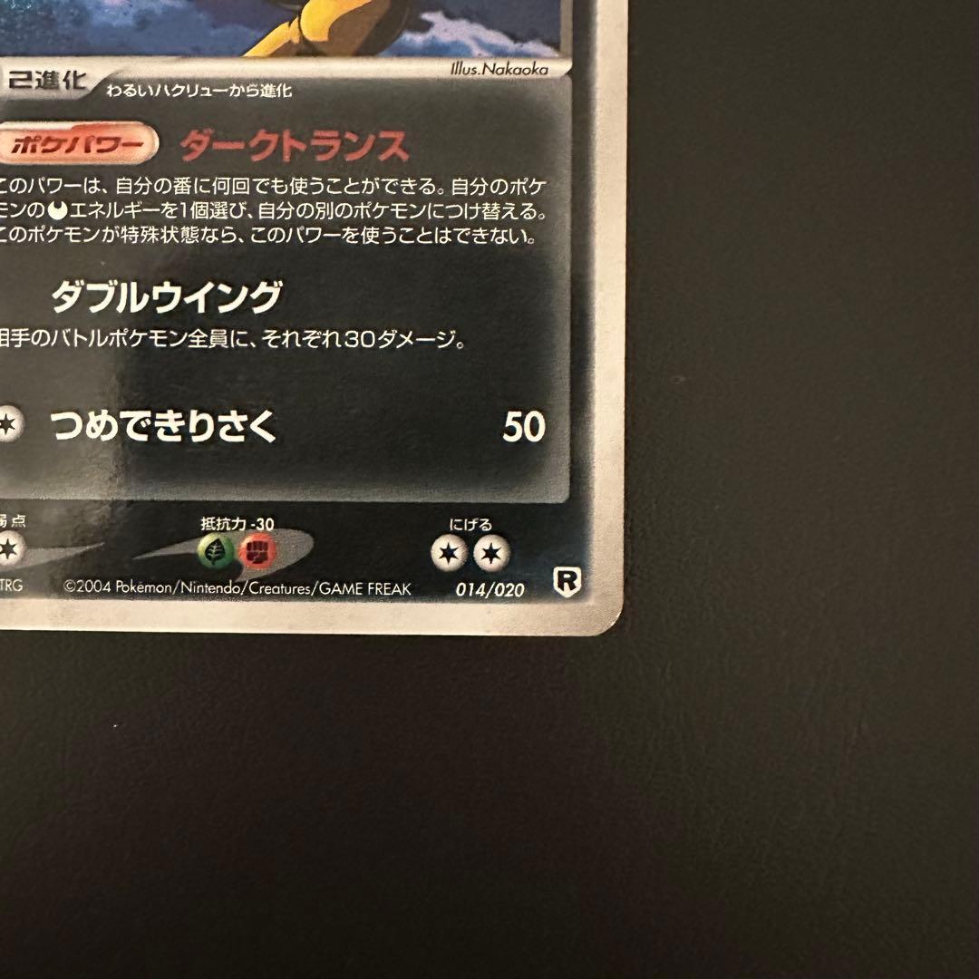 わるいカイリュー 構築済みデッキ ロケット団ハーフデッキW -silver-
