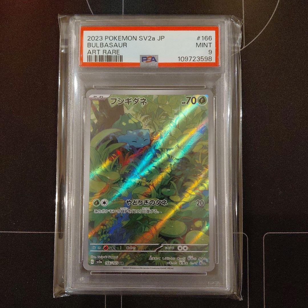 フシギダネ AR SV2a 166/165