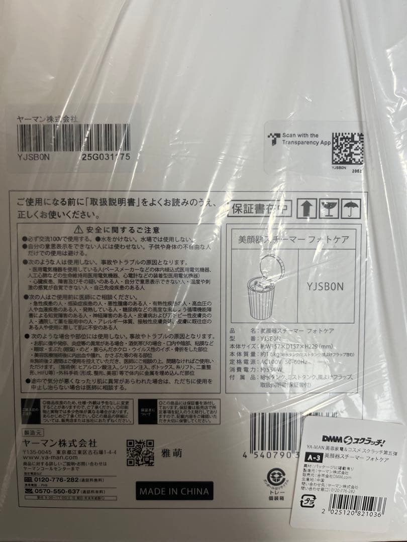 【新品未使用】YAMAN 美顔器スチーマーフォトケアYJSBON