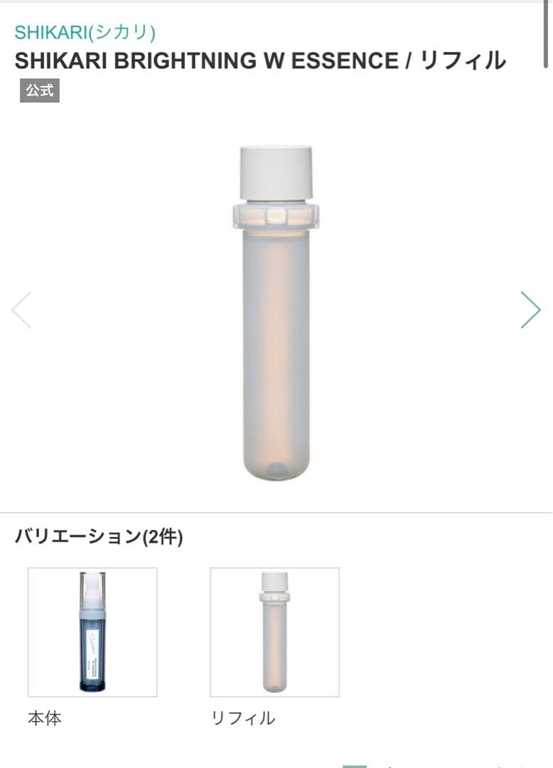 SHIKARI BRIGHTNING W ESSENCE 導入液　化粧水　美容液