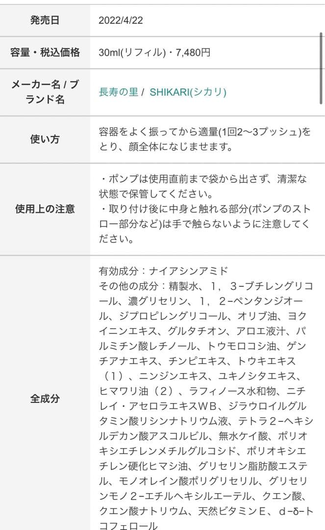 SHIKARI BRIGHTNING W ESSENCE 導入液　化粧水　美容液