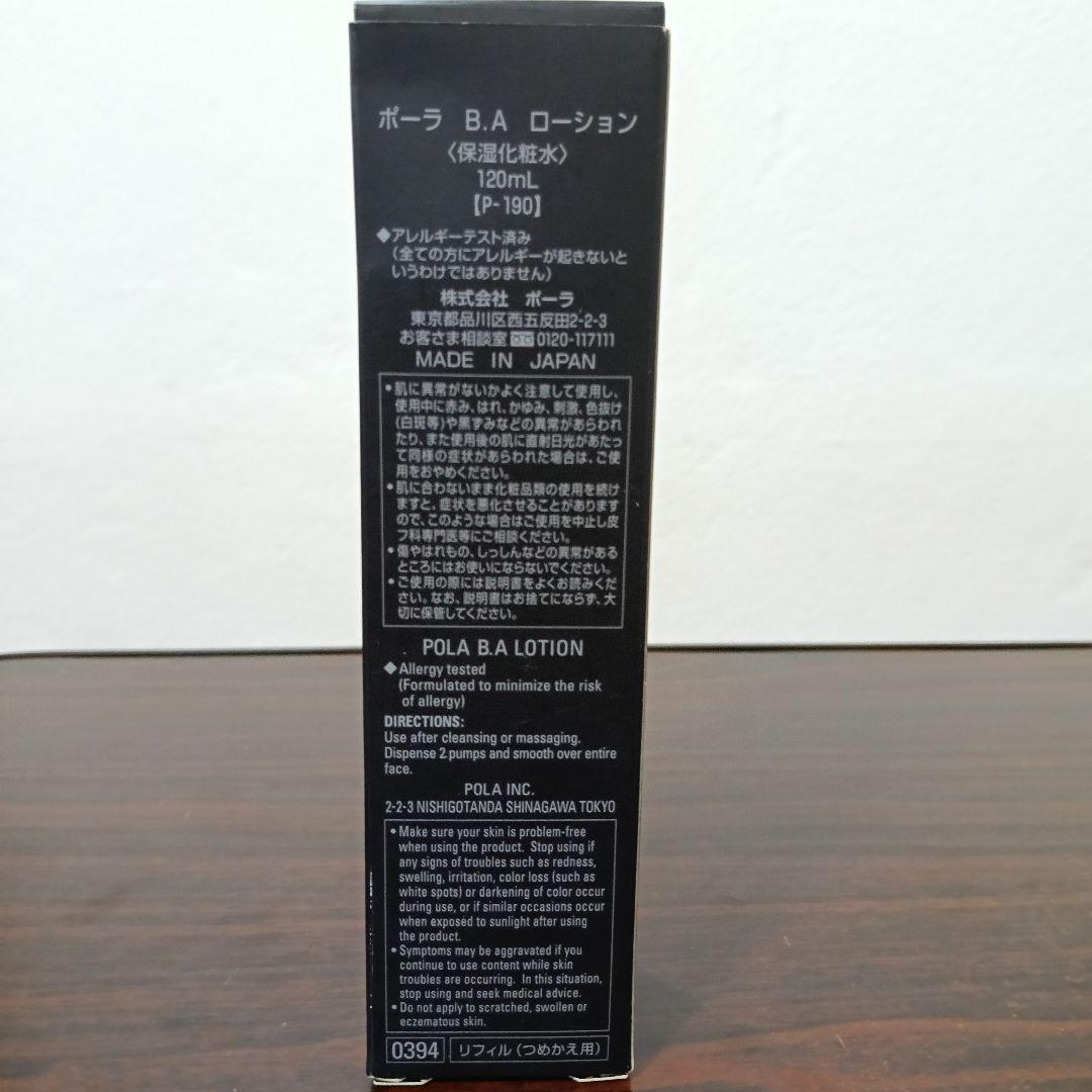 3-47　ポーラ BA ローション 〈保湿化粧水〉120mL リフィル